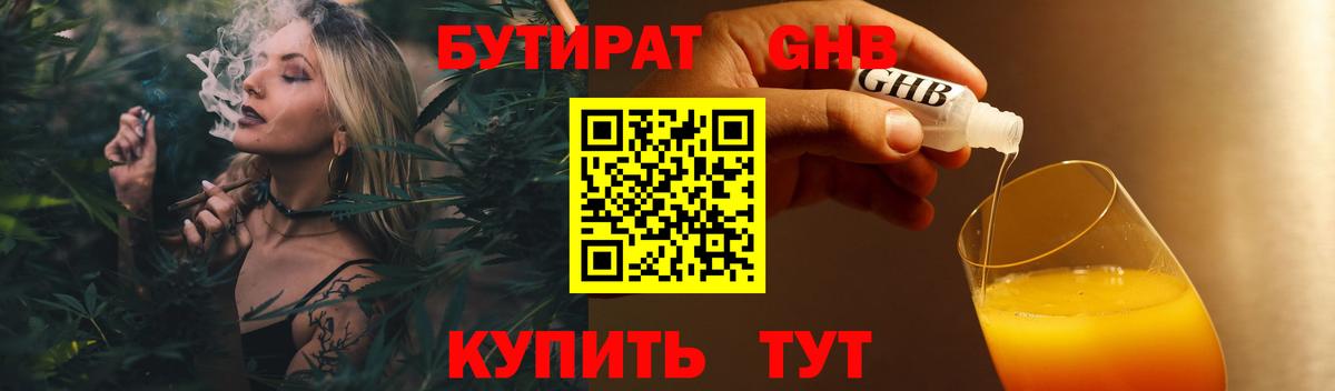 Бутират бутик Кимры