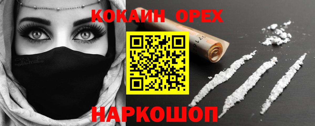 КОКАИН Эквадор  Cocaine 97%  Вход с VPN  Кимры 