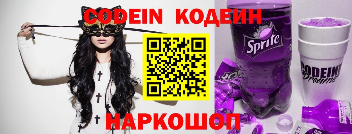Codein напиток Lean (лин)  Кодеин напиток Lean (лин)  Кимры  Вход с VPN 