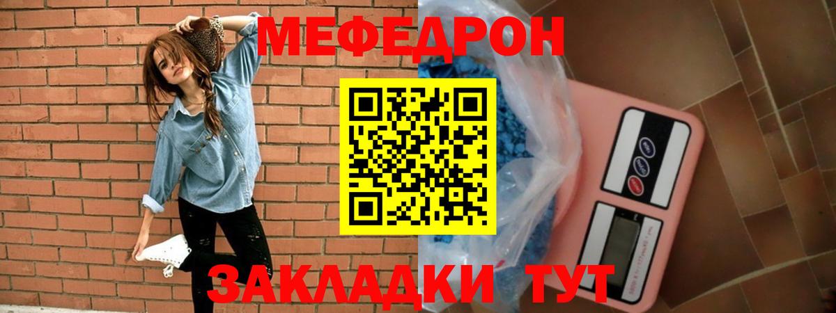 МЕФ кристаллы  Меф mephedrone  Меф  Вход с VPN  Кимры 