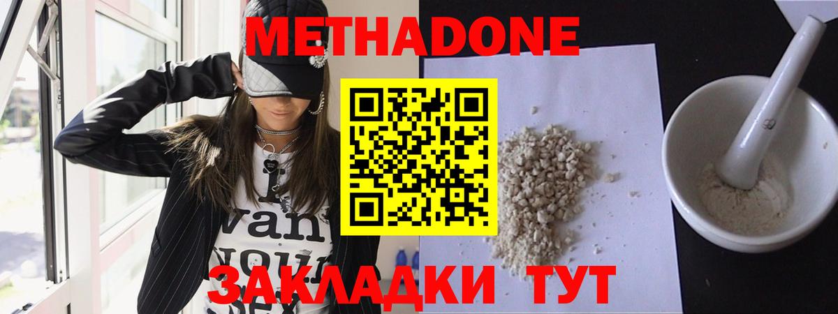 МЕТАДОН кристалл Кимры